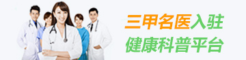 三甲名医